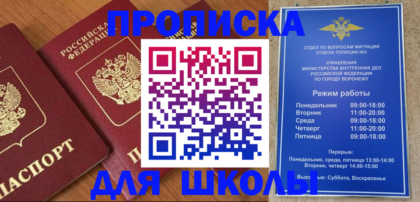прописка ребенка в Сосновом Бору