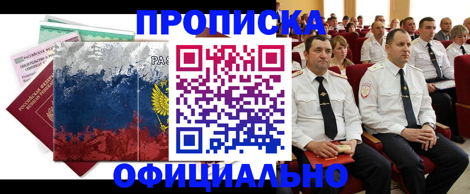 регистрация в Сосновом Бору